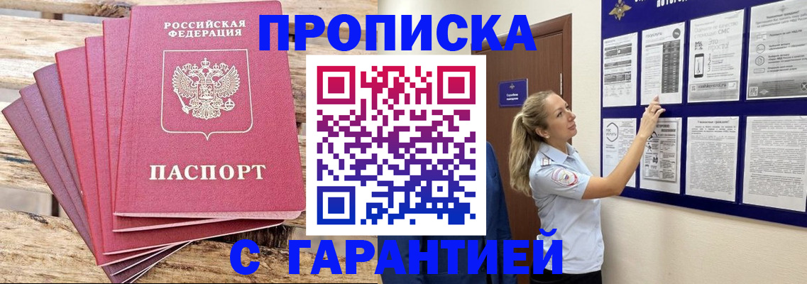 прописка от собственника в Донском